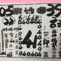 【90%】6/4-6/8  紫竹寺-六合彩參考