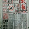 7/12  武報-六合彩參考.jpg