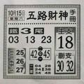 10/15  五路財神手冊-六合彩參考.jpg