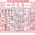 9/27  候天宮-六合彩參考.jpg