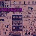 4/1  大勝利-六合彩參考.jpg