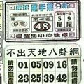 3/16  不出天地八卦網-六合彩參考.jpg