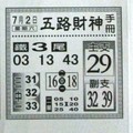 7/2  五路財神手冊-六合彩參考.jpg