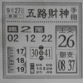 9/27  五路財神手冊-六合彩參考.jpg