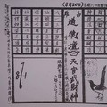8/16-8/20  道德壇 天官武財神-六合彩參考.jpg