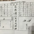 12/3 道德壇 天官武財神-六合彩