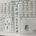 12/17  道德壇 天官武財神-六合彩.jpg