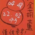 12/31  金葫蘆-六合彩參考.jpg