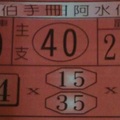 3/24-3/26  阿水伯手冊-六合彩參考.jpg