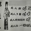 3/29-4/2  郭夫人-六合彩參考.jpg