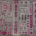 4/2  台北鐵報-六合彩參考.jpg