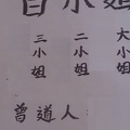 4/2-4/7  白小姐-六合彩參考.jpg