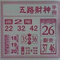 4/9  五路財神手冊-六合彩參考.jpg