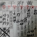 2/4-2/9  黃府千歲-六合彩參考.jpg