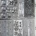 5/25  龍報-六合彩參考. 祝大家中獎