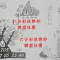 6/6-6/10  結緣堂-六合彩參考.jpg