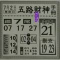 7/2  五路財神手冊-六合彩參考.jpg