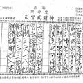 7/4-7/8  北港財神堂-六合彩參考.jpg