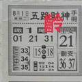 8/1  五路財神手冊-六合彩參考.jpg