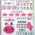 9/11-9/12  台北鐵報-今彩539參考