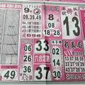 9/12  搖錢報-六合彩參考.jpg