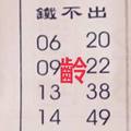 9/12  鐵不出-六合彩參考.JPG