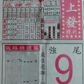 9/17  馬上發特刊-六合彩參考.jpg