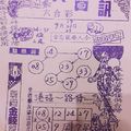 9/19-9/23  名人資訊-六合彩參考.-祝大家中獎.jpg