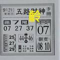 9/21  五路財神手冊-六合彩參考.jpg