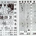 9/26  中國聯合報紙-六合彩參考.jpg