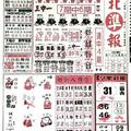 9/28  台北準報-六合彩參考.jpg