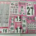 10/2  搖錢報-六合彩參考.jpg