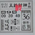 10/4  五路財神手冊-六合彩參考.jpg