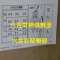 10/7  茅山道人-六合彩參考.jpg