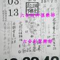 10/7  濟公活佛下降示 第二公籤-六合彩參考.jpg