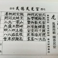 10/7-10/15  武德武兌宮-六合彩參考.jpg