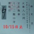 10/10-10/15  保玄宮-六合彩參考.jpg