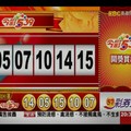 106年10月9日今彩539開獎號碼