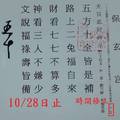 10/24-10/28  保玄宮-六合彩參考.jpg