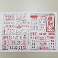 10/27-10/28  發財五三九-今彩539參考~祝大家中獎