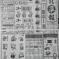 11/2  台北準報-六合彩參考.jpg