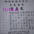 11/2-11/4  武義宮-六合彩參考.jpg