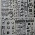 11/7  台北準報-六合彩參考.jpg