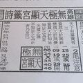 11/7-11/12  無極天顯宮-六合彩參考.jpg