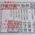 11/9-11/12  無極天顯宮-六合彩參考.jpg