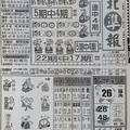 11/9  台北準報-六合彩參考.jpg