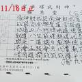 11/12-11/16  福意堂-六合彩參考.jpg