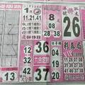 11/16  搖錢報-六合彩參考.jpg