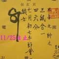 11/21-11/25  保玄宮-六合彩參考.jpg