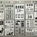 11/23  現代期報-六合彩參考.jpg